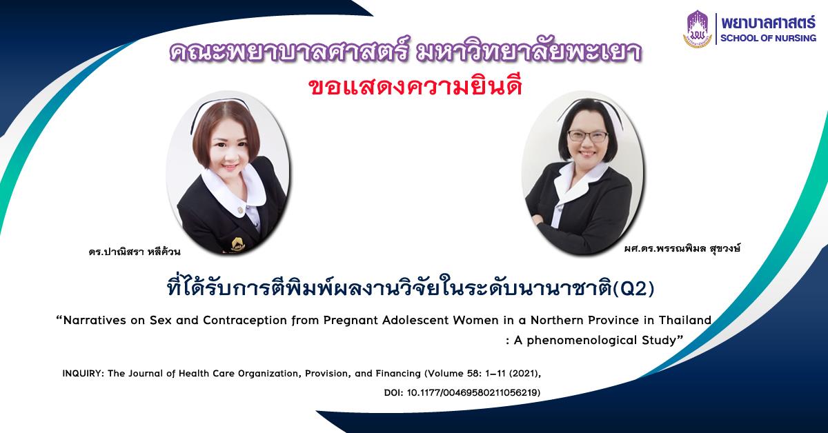 ขอแสดงคาวมยินดีกับอาจารย์ที่ได้รับการตีพิมพ์ผลงานวิจัยในระดับนานาชาติ(Q2)